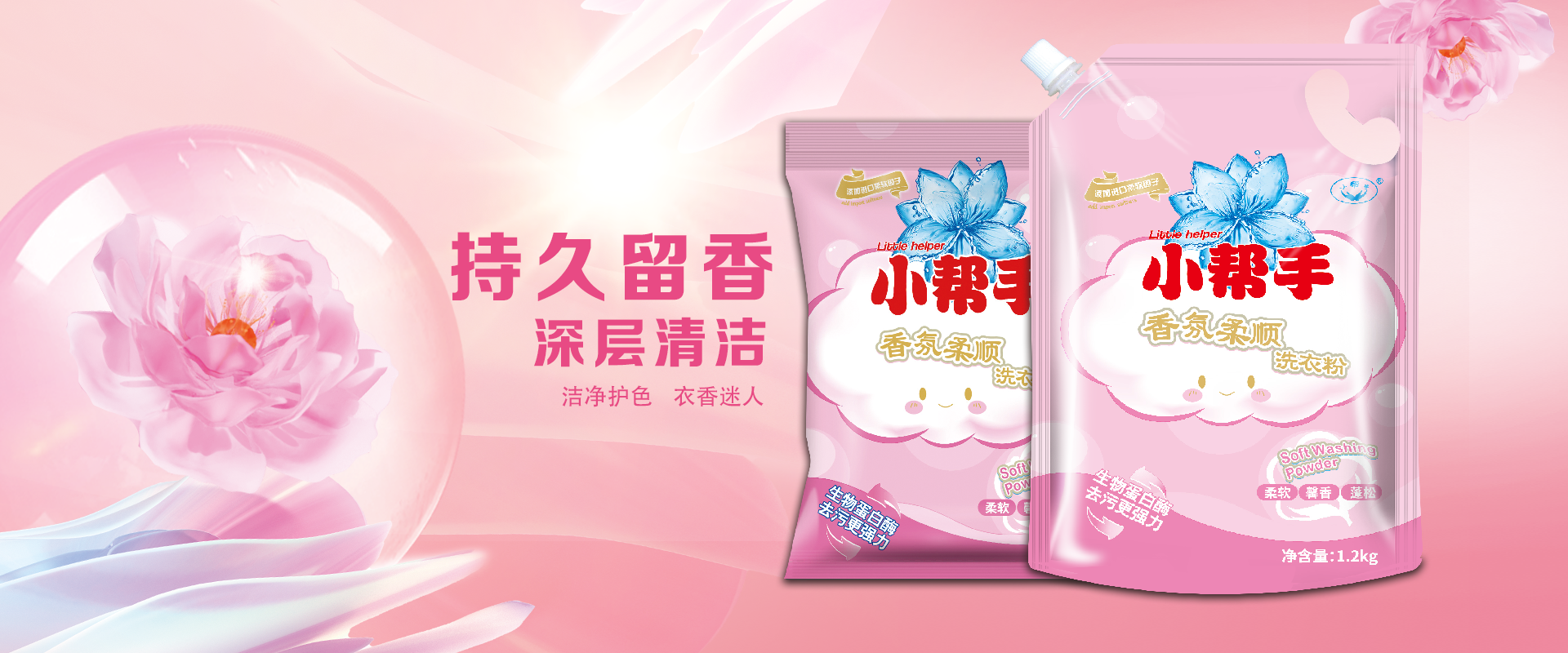 河北小幫手日化科技股份有限公司